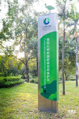 广东内伶仃福田国家级自然保护区