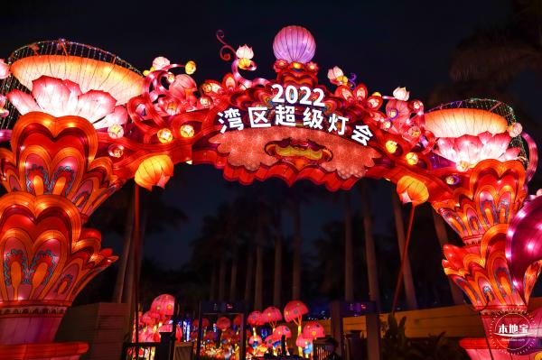 2022湾区超级灯会