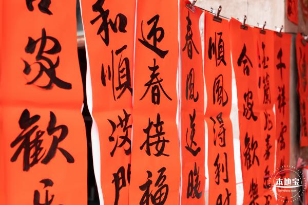 新春气息