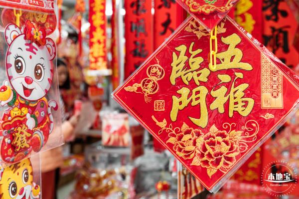 新春气息