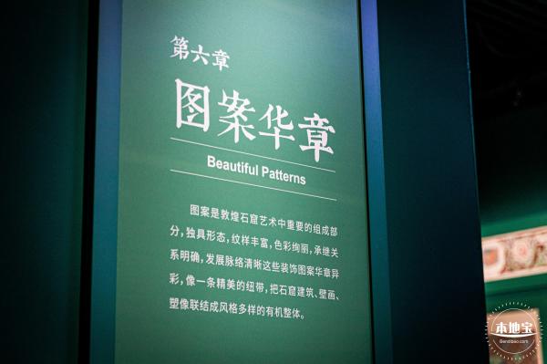 敦煌石窟展