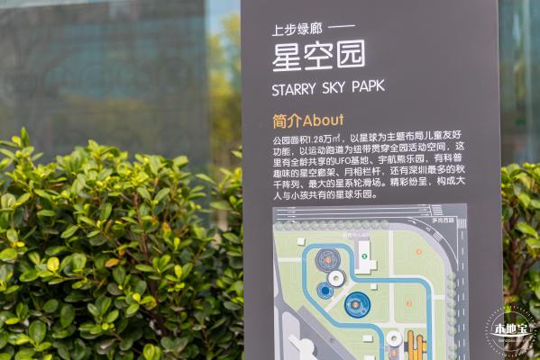 绿廊星空园