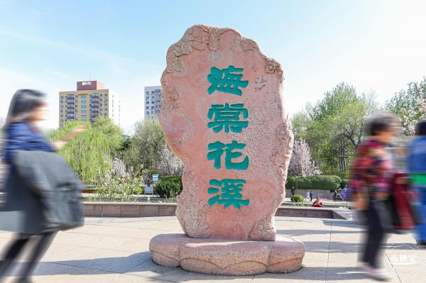 元大都遗址海棠花溪