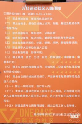 万科社区公园