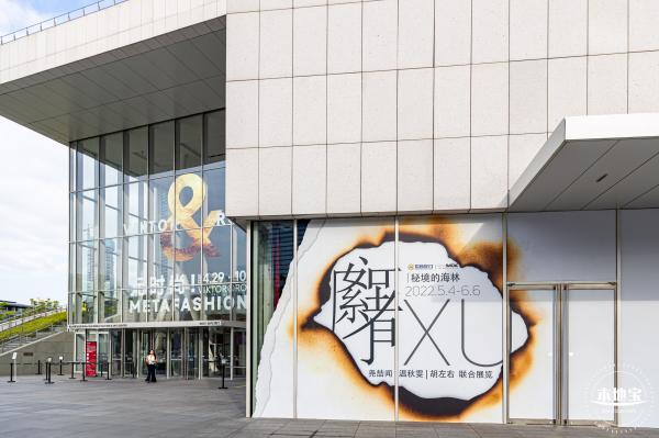 展览：秘境的海林