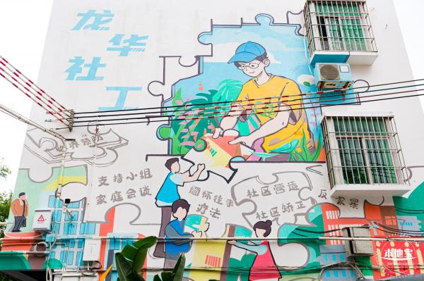 龙华社工街