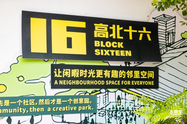 高北十六