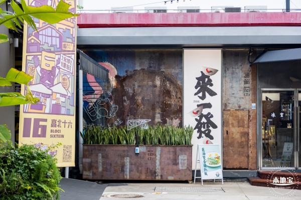 高北十六