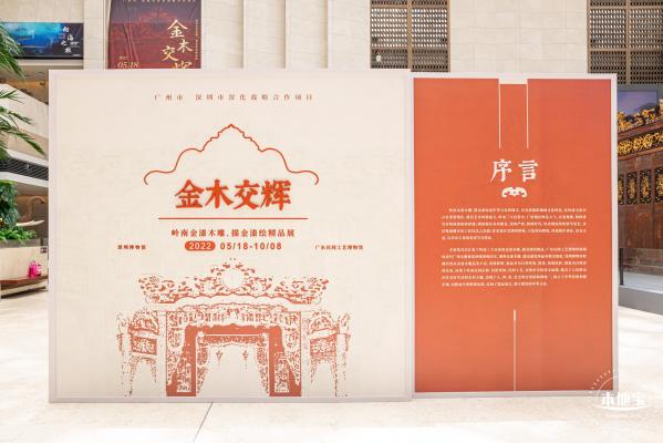 展览：金木交辉