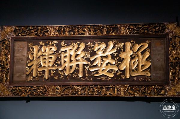 展览：金木交辉