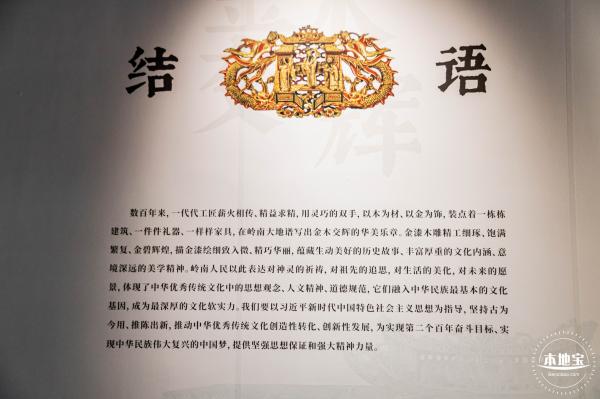 展览：金木交辉