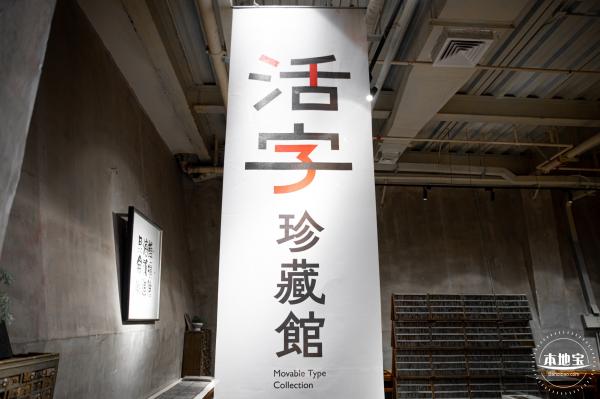 字在博物馆