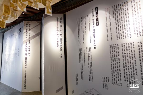 字在博物馆
