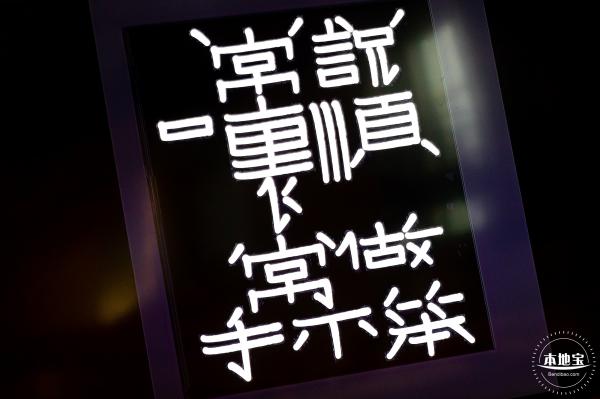 字在博物馆