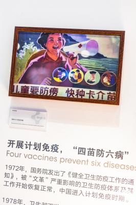 人类疫苗博物馆