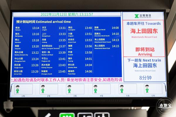 深圳地铁12号线