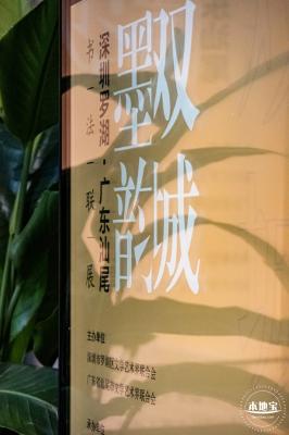 罗湖美术馆