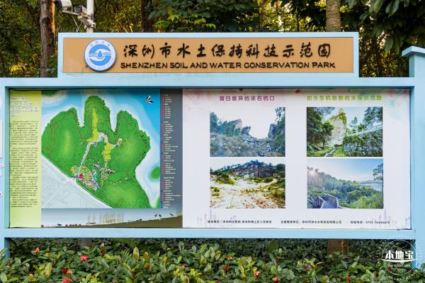 深圳水土保持科技示范园