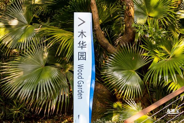 深圳水土保持科技示范园