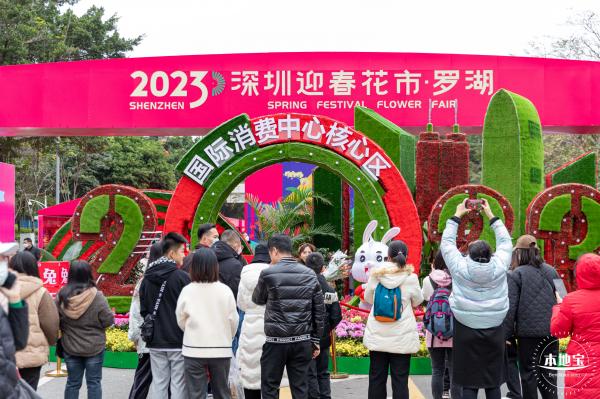 深圳迎春花市