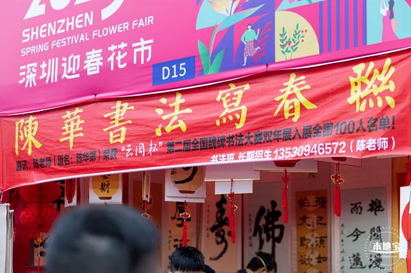 深圳迎春花市