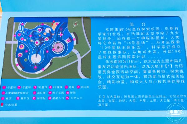 10号星球乐园