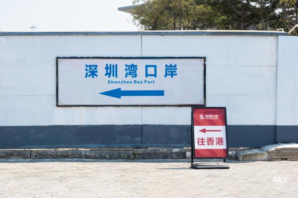深圳湾口岸