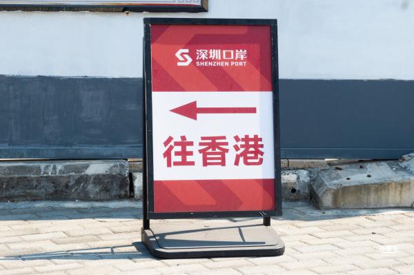深圳湾口岸