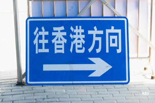 深圳湾口岸