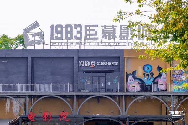 1983创意小镇