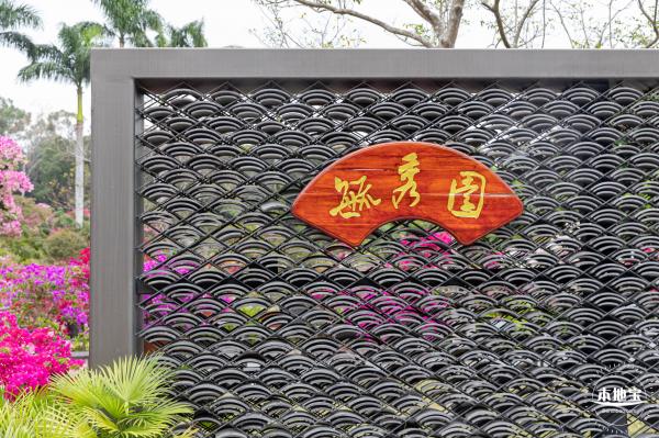 簕杜鹃专类园(毓秀园)