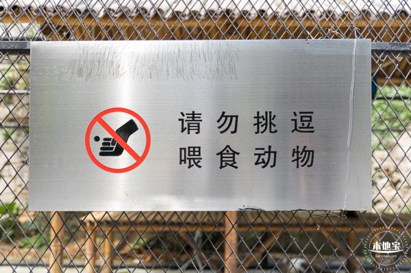 东湖趣味动物苑