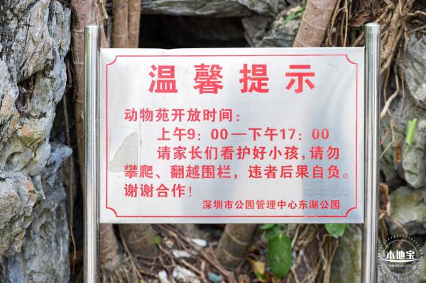东湖趣味动物苑