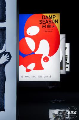 “回南天”展览