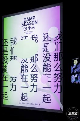 “回南天”展览