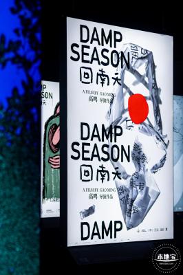 “回南天”展览
