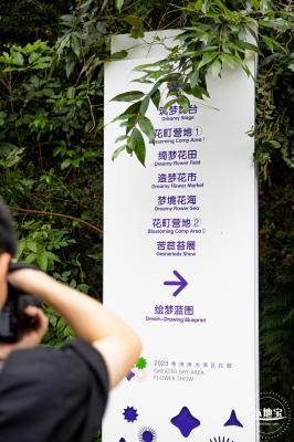 2023粤港澳大湾区花展