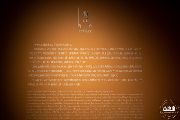 展览--晋国六百年
