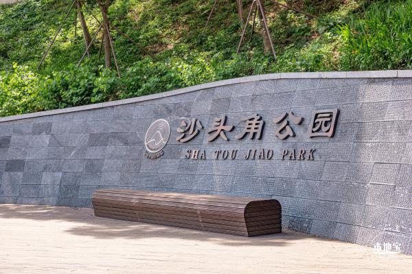 沙头角公园