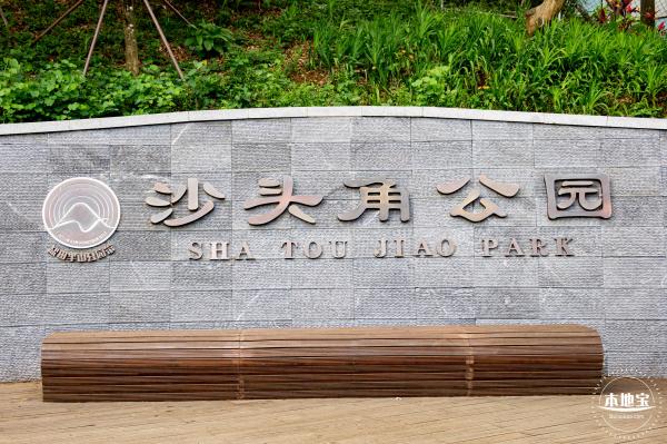 沙头角公园