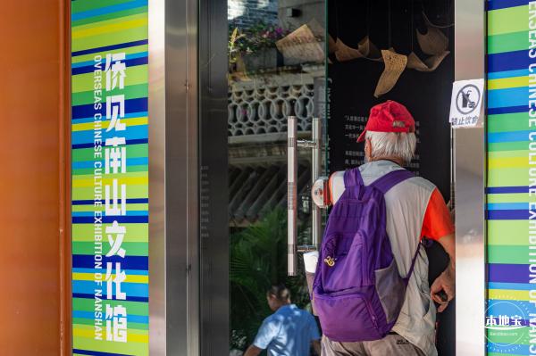 侨见南山文化馆