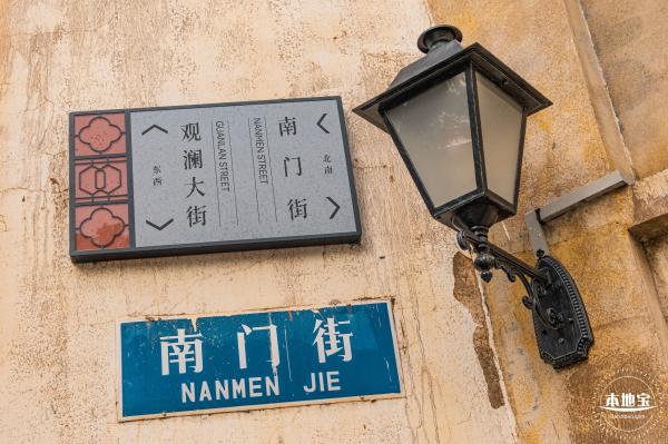 观澜古墟