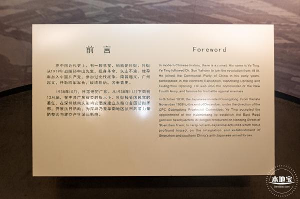 东江游击队指挥部旧址