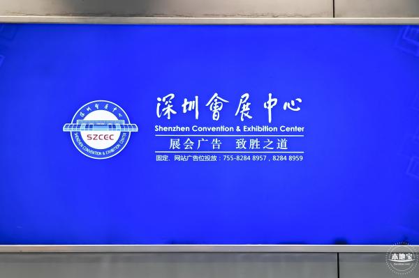 深圳会展中心