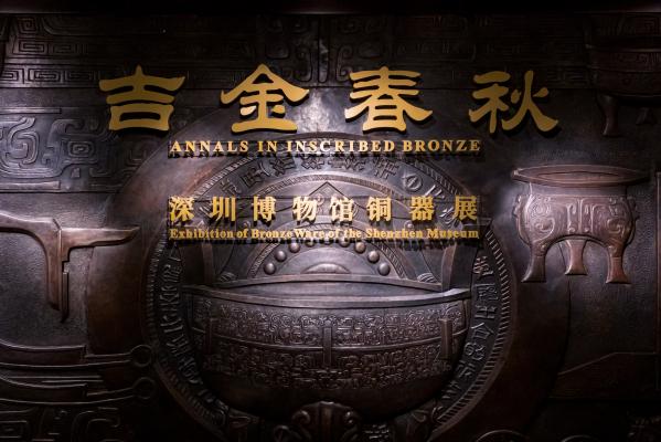 深圳博物馆---古代艺术馆
