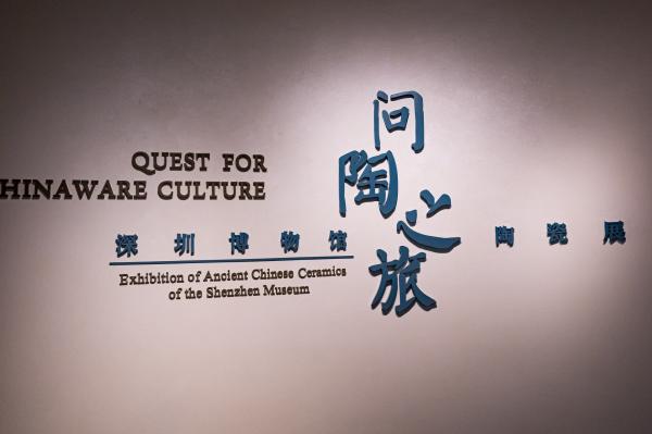 深圳博物馆---古代艺术馆