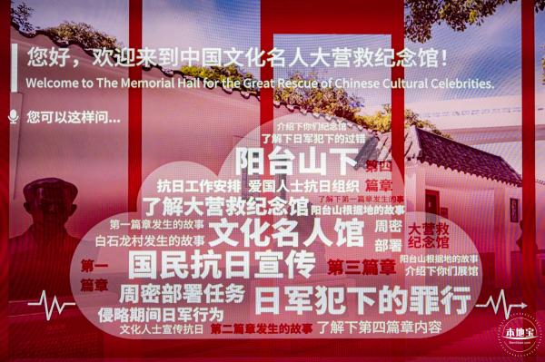 中国文化名人大营救纪念馆