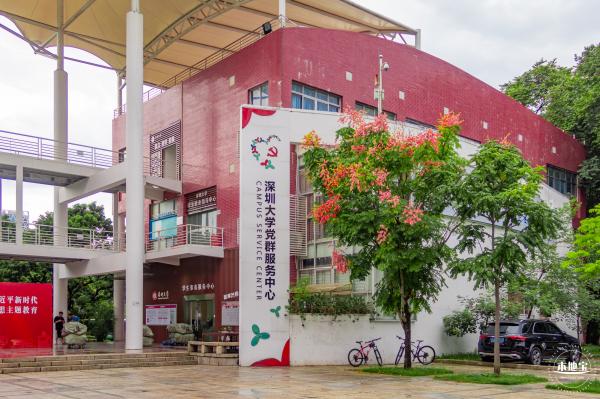 深圳大学