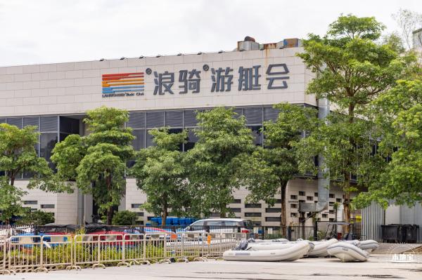 浪骑游艇会