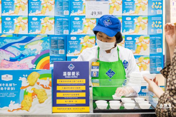 山姆会员商店